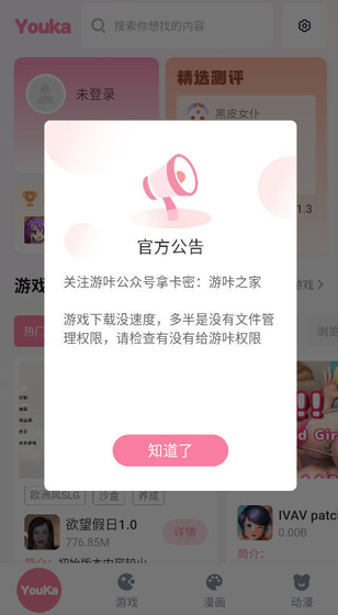 游咔APP官方 - 最新手游平台，海量资源免费玩 Hero图